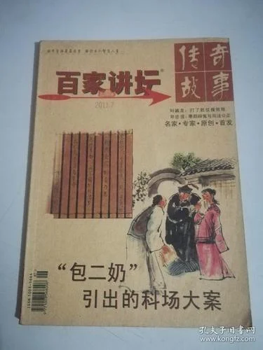 传奇故事传奇_2