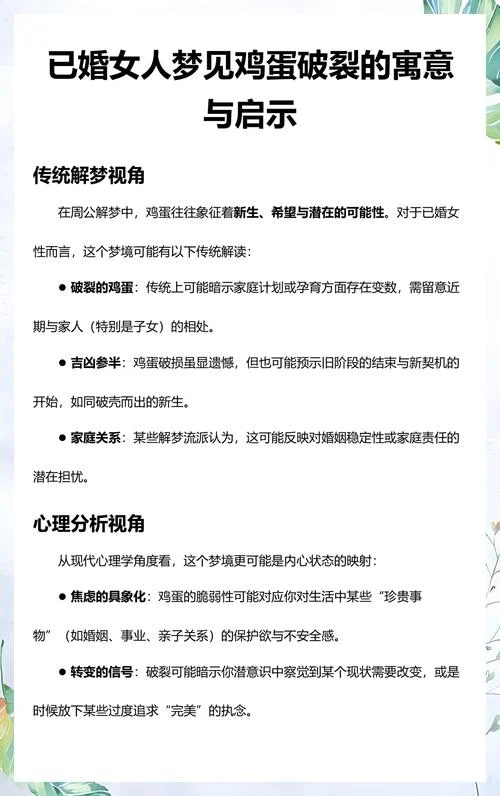 梦见鸡蛋破了流出来了_2