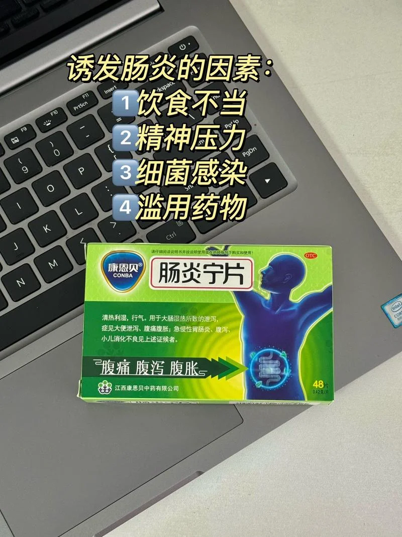 肠炎宁片文案_2