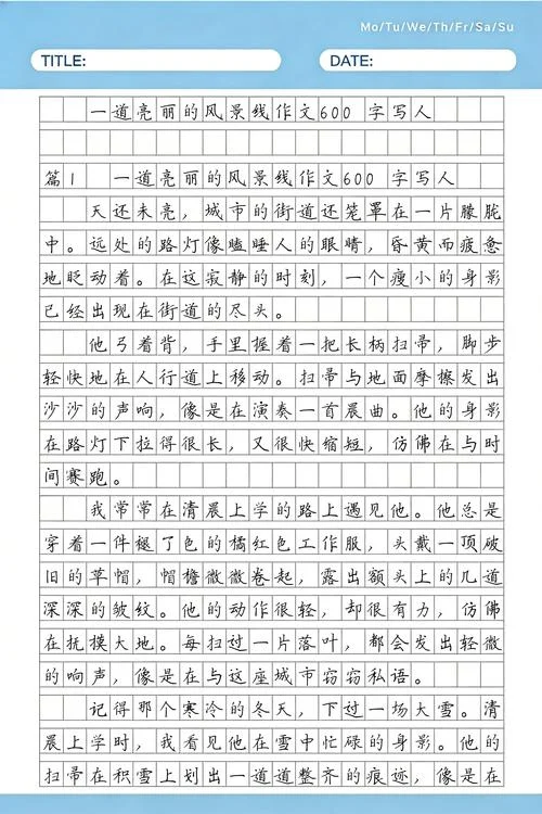 写人作文600字大全-写人作文 600 字