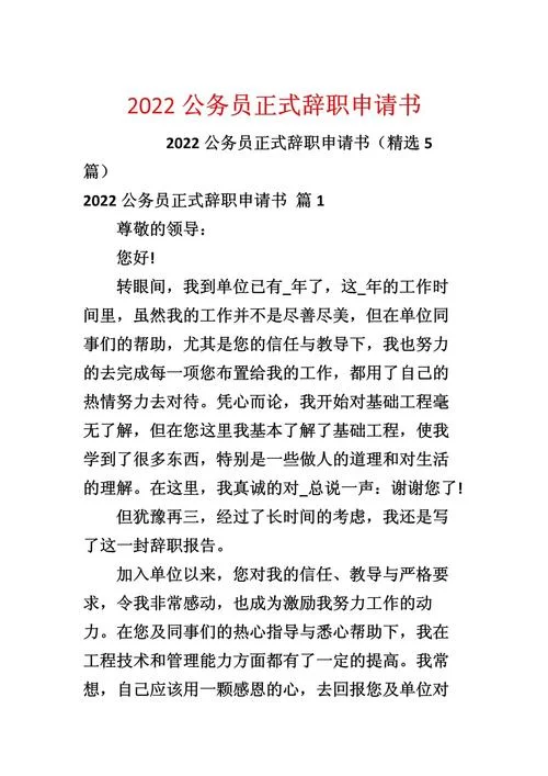 职务辞去申请书怎么写-辞职申请书撰写