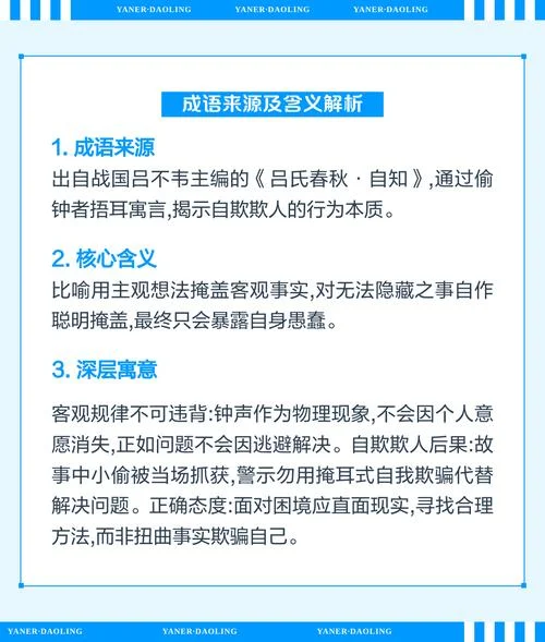 掩耳盗铃的故事寓意和道理20字-掩耳盗铃自欺欺人