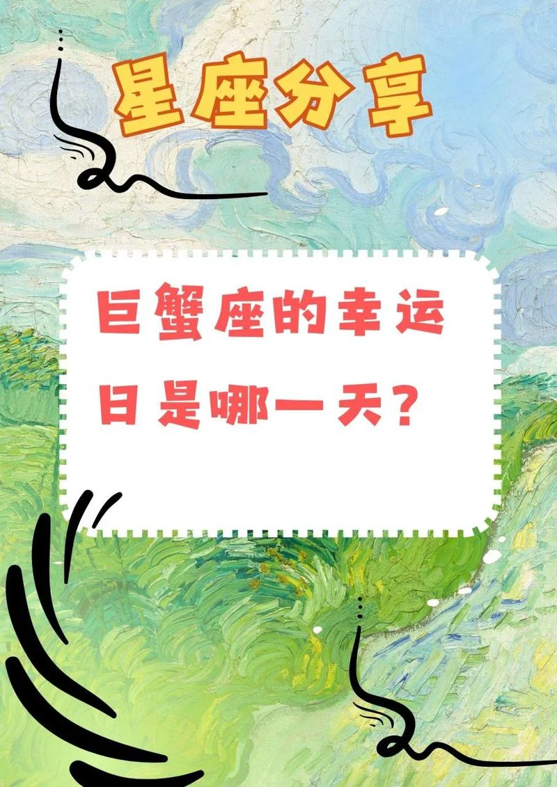 巨蟹座今天运势方位-巨蟹今日运势与方位