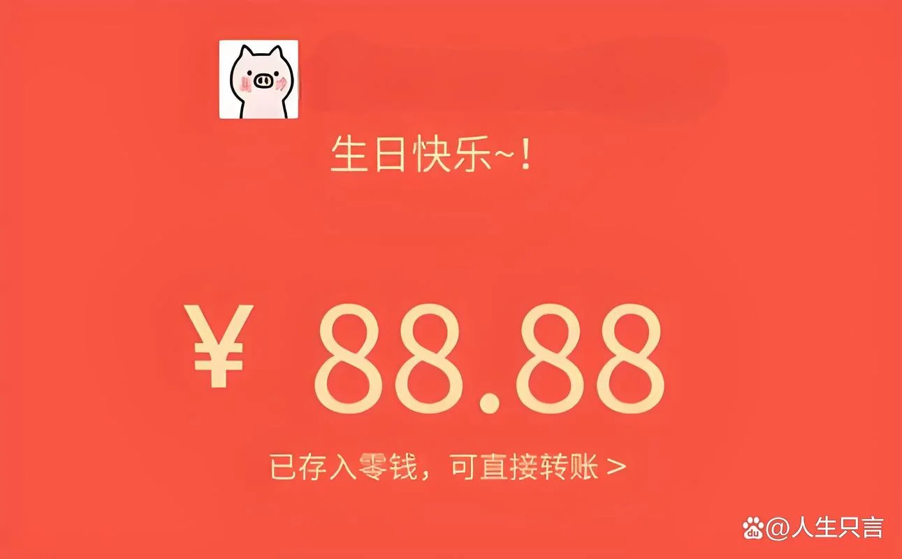 男朋友过生日送红包-男生日送红包