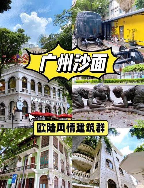 广州沙面介绍_1