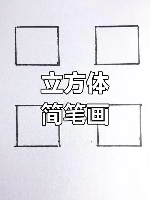 ppt立方体怎么画_1