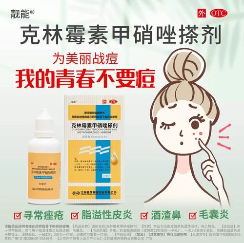 克林霉素甲硝唑搽剂多少钱一瓶_2