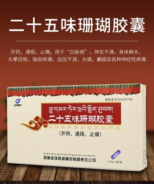 25味珊瑚丸多少钱一盒_1