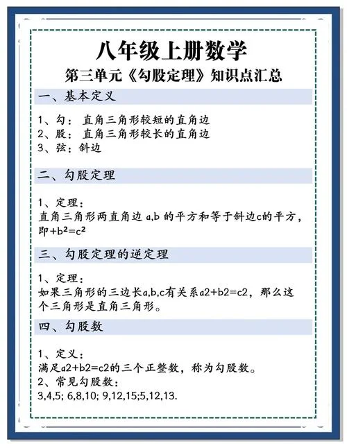 勾股定理视频讲解免费_2
