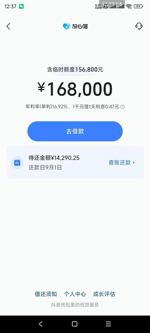 贷款额度_2