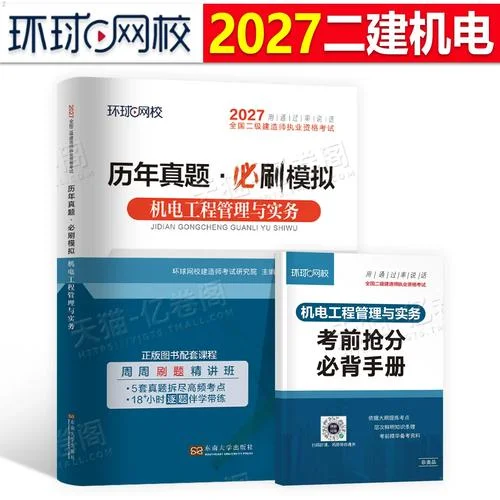二建机电实务模拟题_2