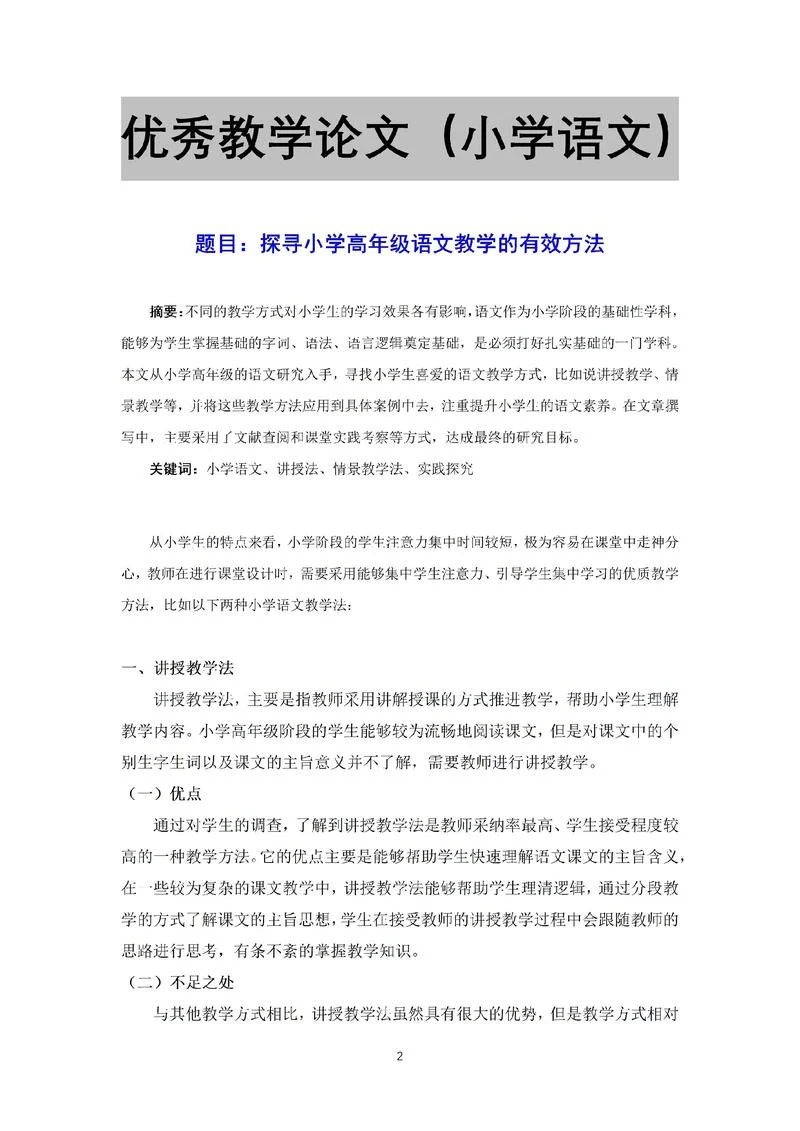 语言艺术类论文-语言艺术论文