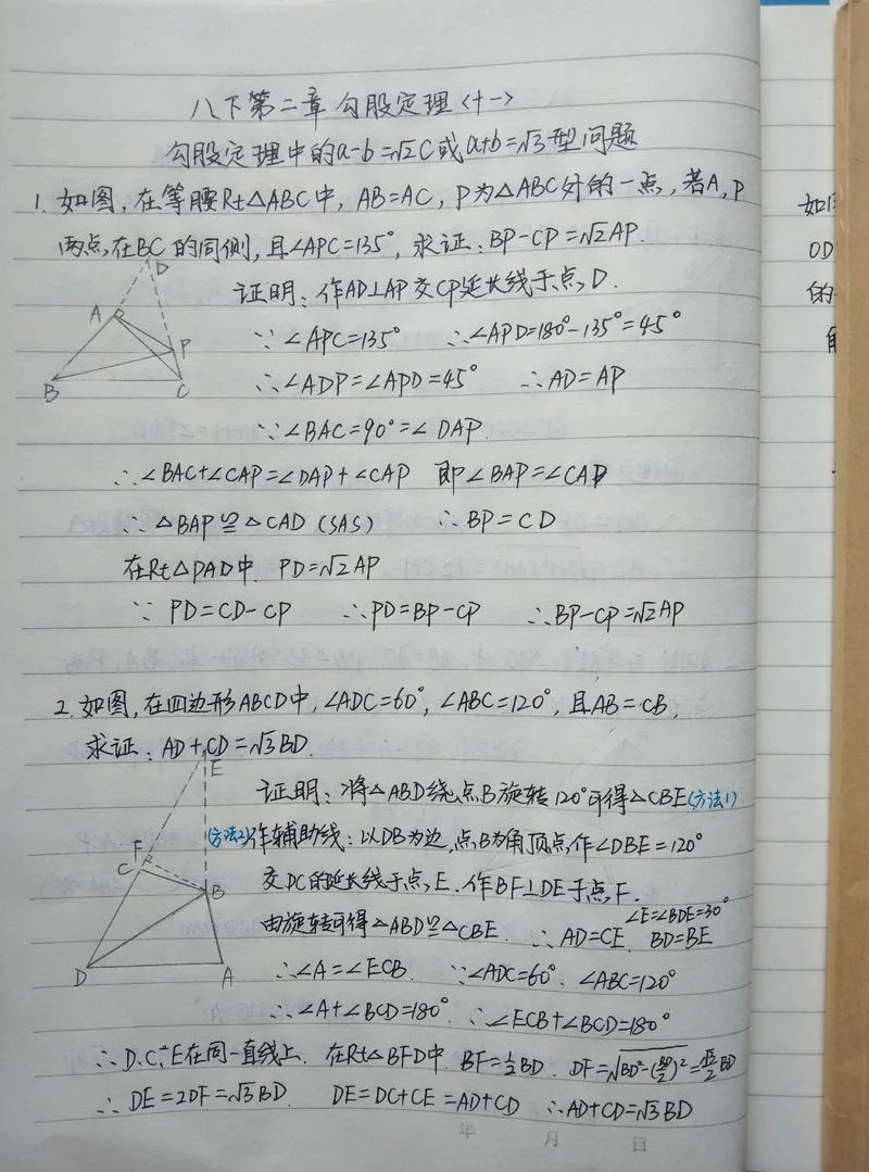 勾股定理运用_1