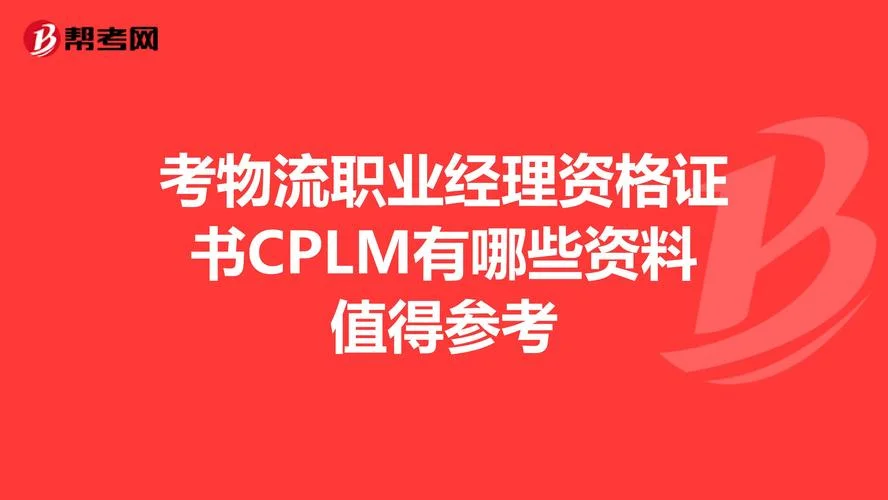 cplm证书查询_1