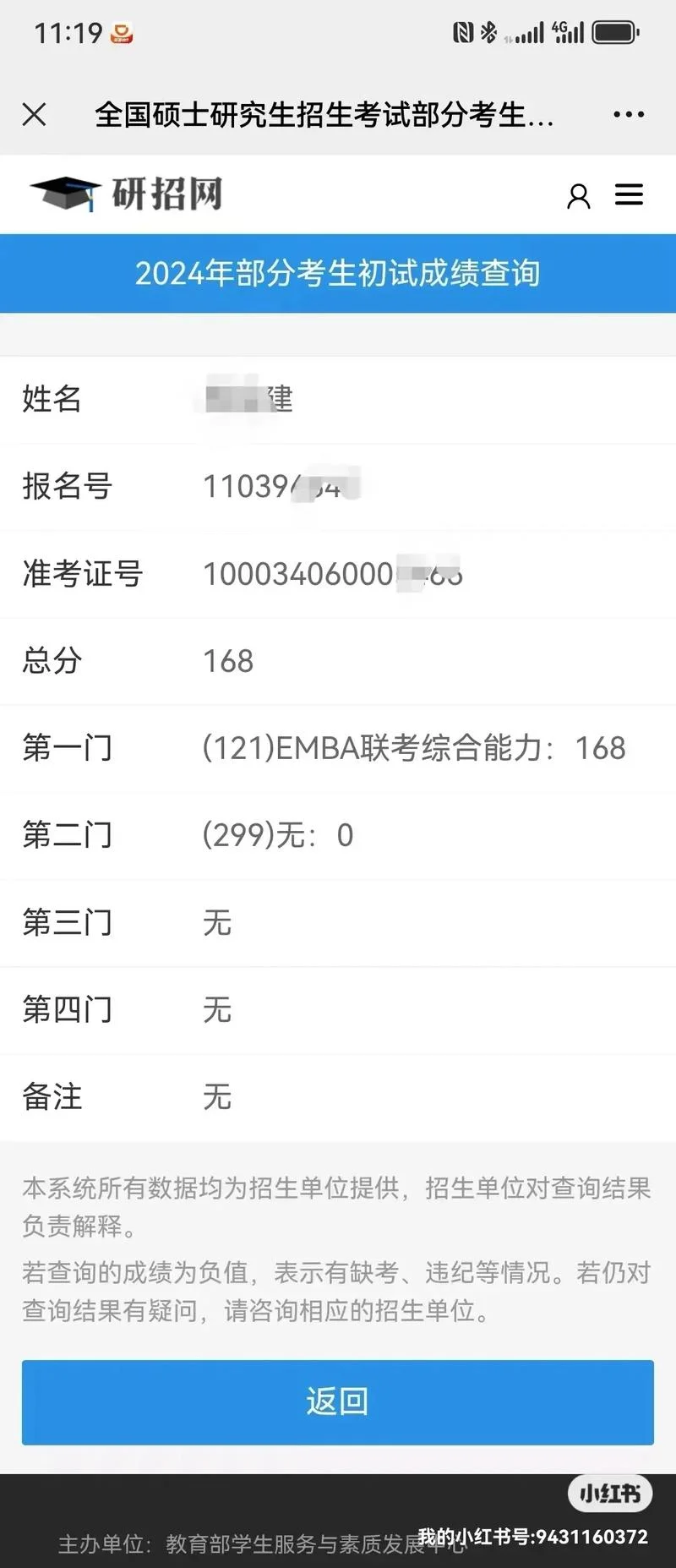 考研短信查询_1
