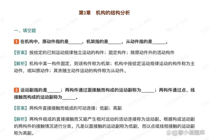 考研机械原理网盘_2