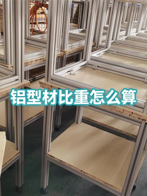 铝型材计算公式-铝型材计算速查