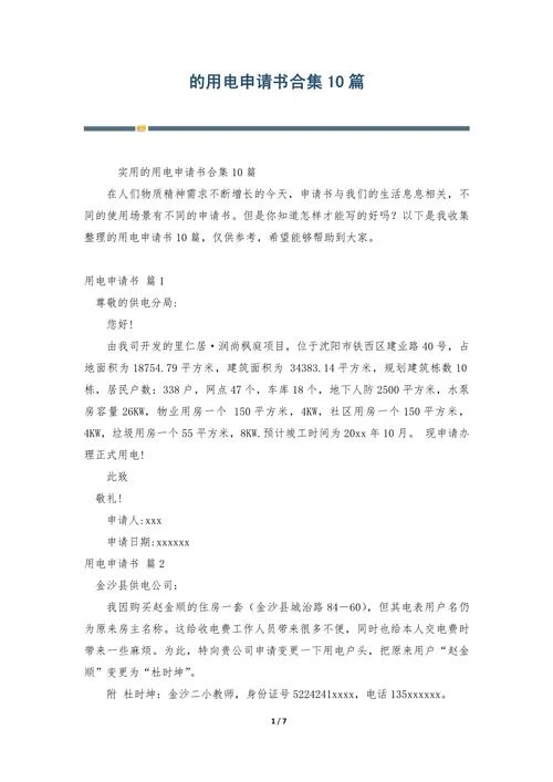 光伏发电申请书-光伏发电申请