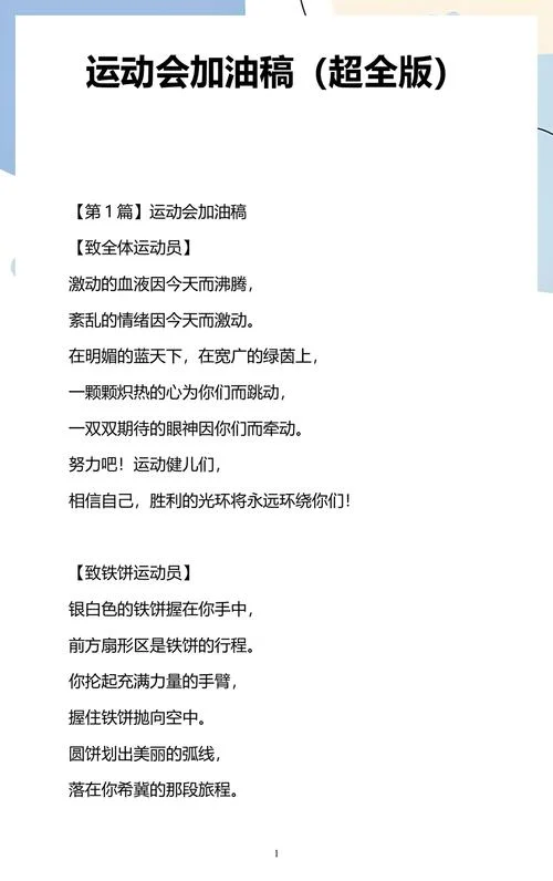 小学生加油稿文案-小学生加油文案