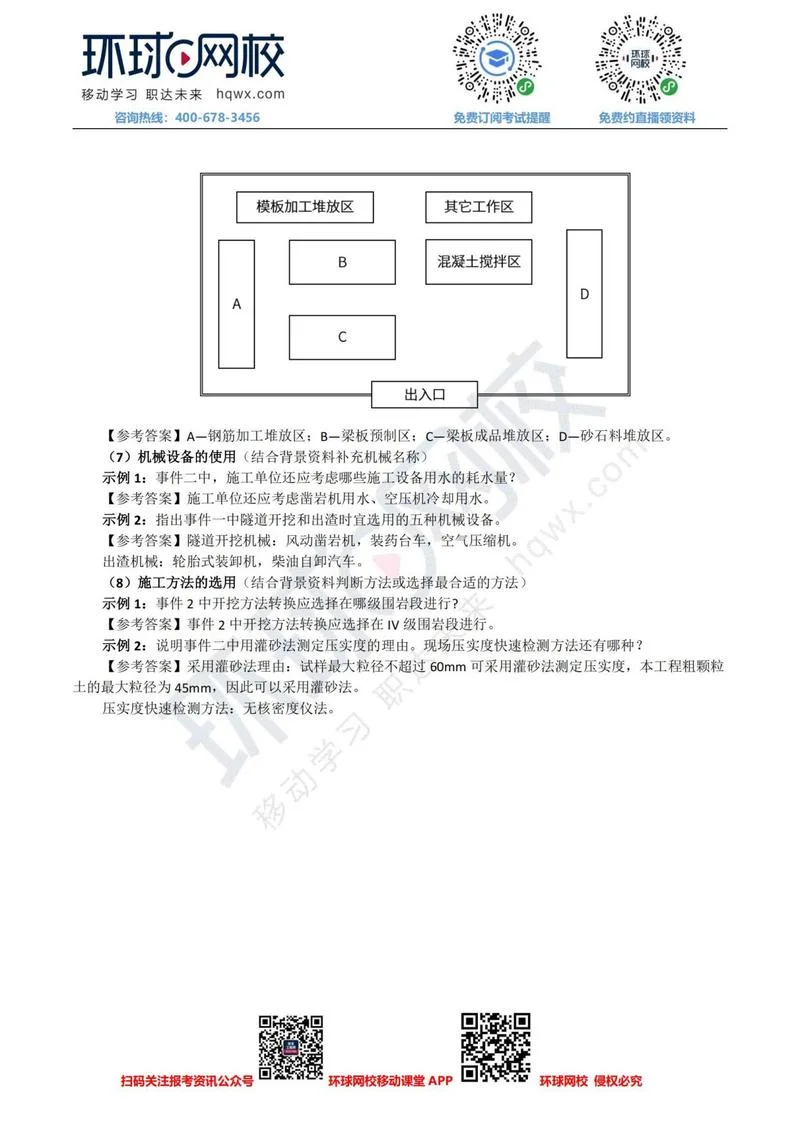 公路二建复习题_1