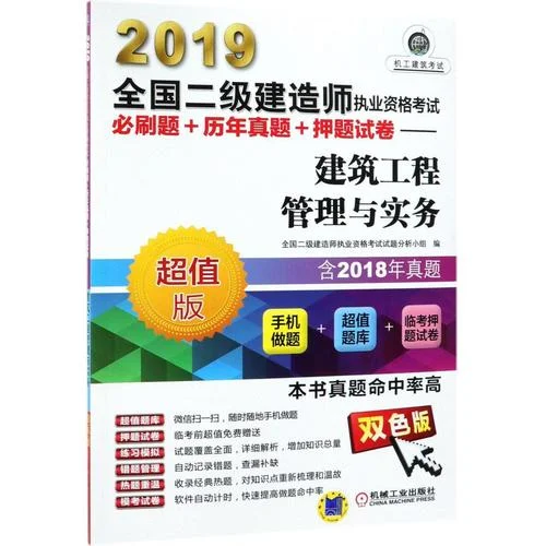 2019二建题目_1