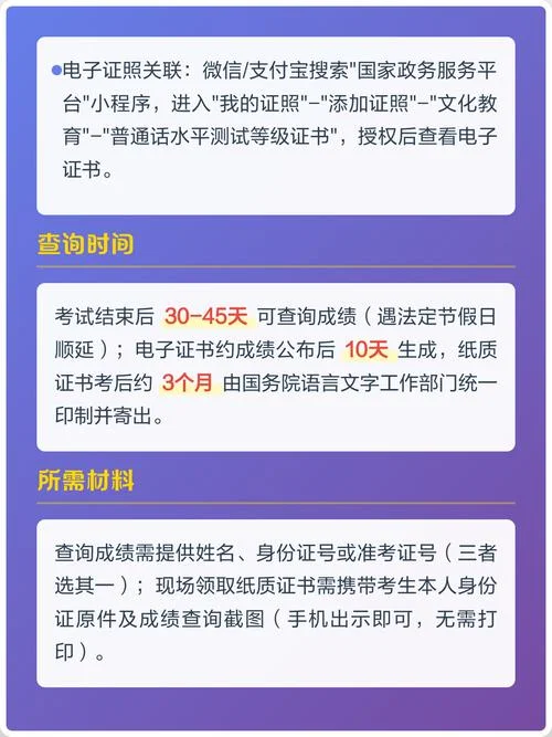 普通话成绩要在哪里查-普通话成绩查哪里