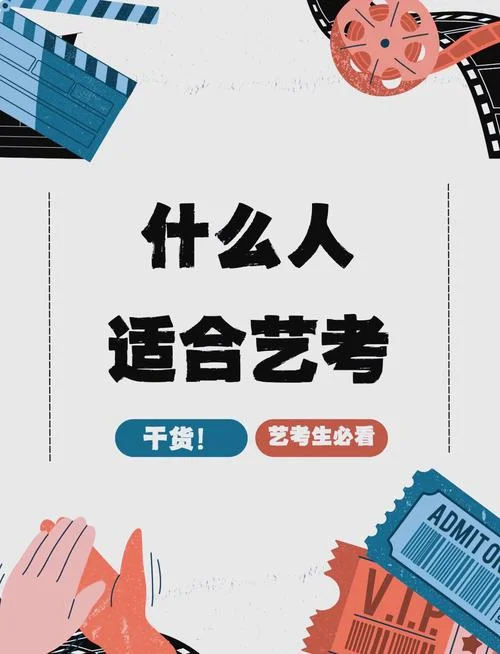什么是艺考之路-艺考之路是什么