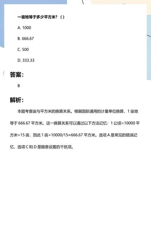 一亩一亩等于多少平方米-一亩一亩换算成平方米