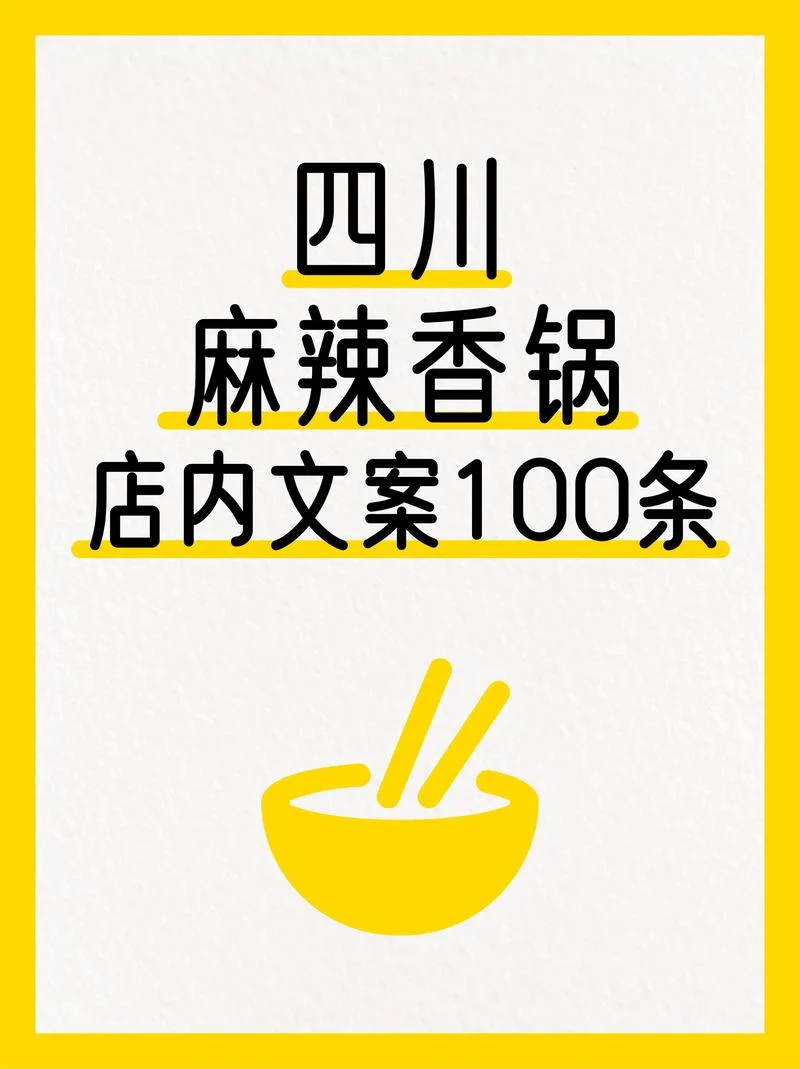 川味火锅简介文案-川味火锅简介文案
