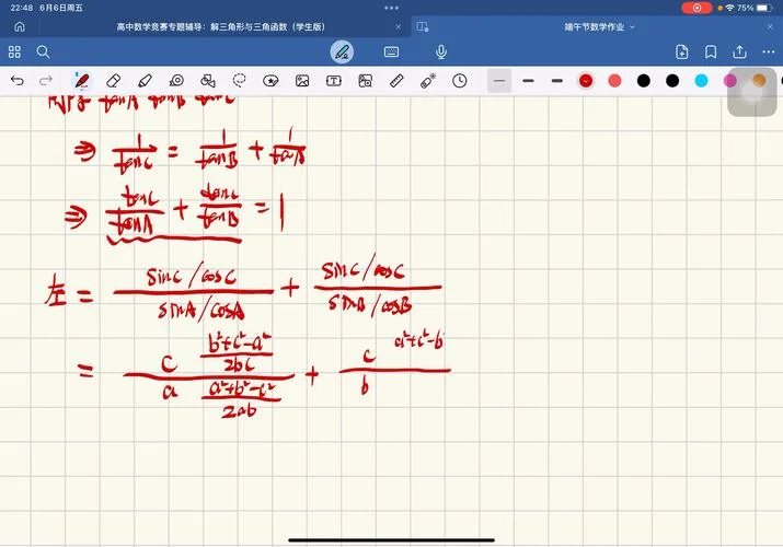 余切联合定理_1
