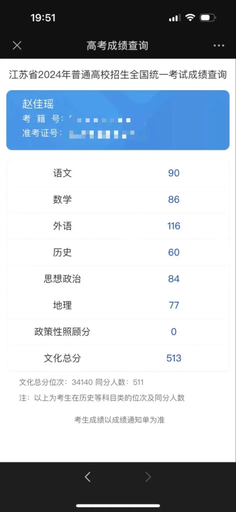 高考成绩及录取情况_2
