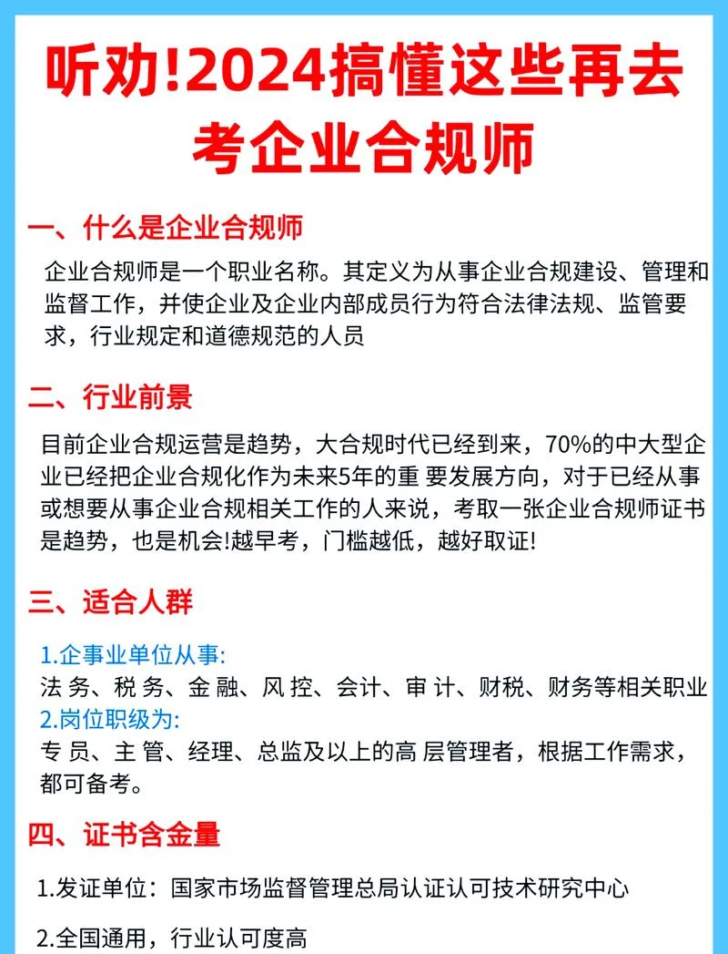 企业合规师报名条件_1