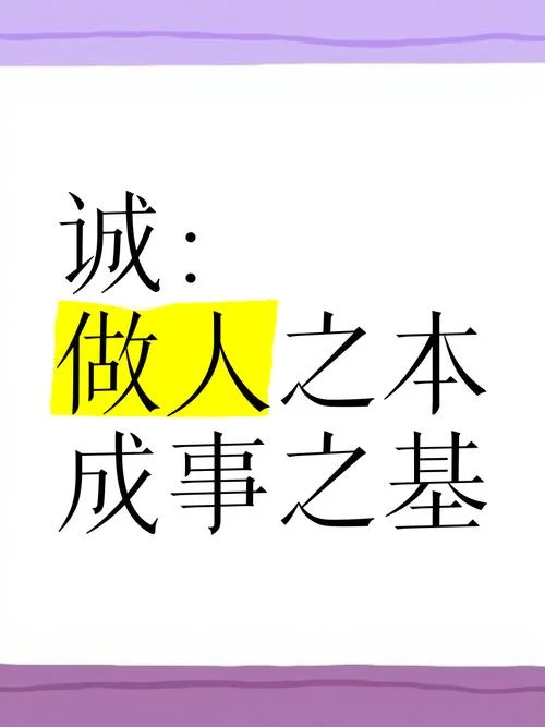 诚之者人上一句-人上一句诚之者 10 字