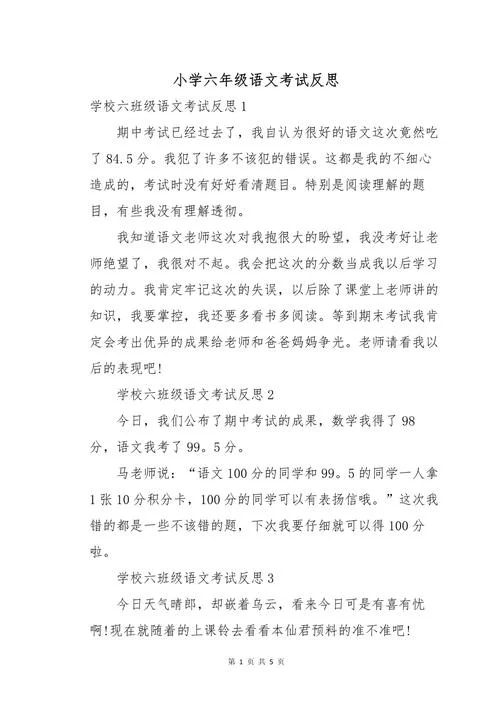 语文成绩反思150字-语文成绩反思