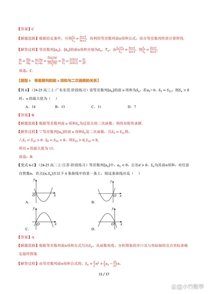高中数学等差数列前n项和公式_2