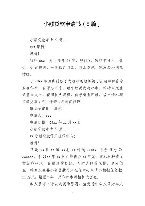 广告申请书范文_1