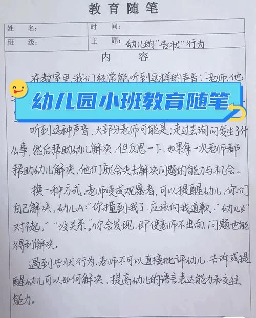 幼小衔接感悟心得-幼小衔接感悟心得