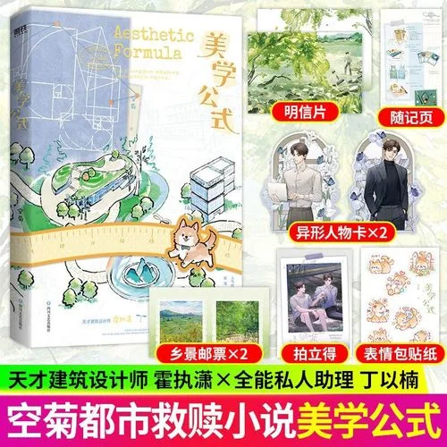 美学公式by空菊长佩_2