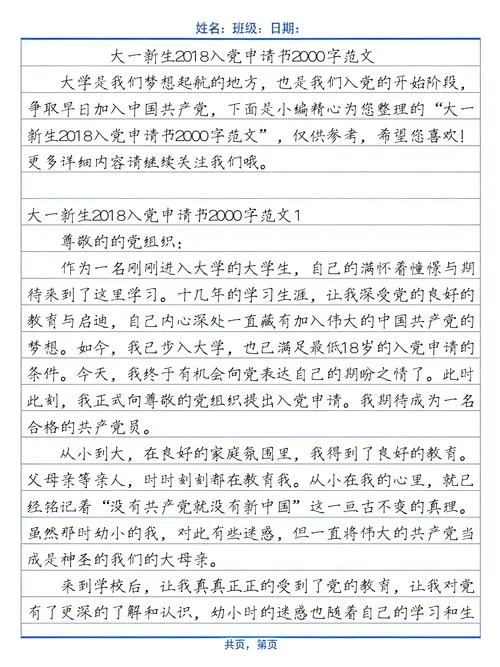 大一新生入党申请书3000字左右-大一新生入党申请书字数