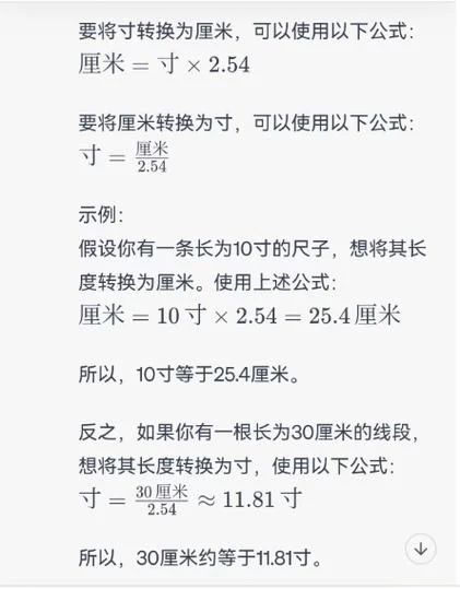 厘米换算尺寸公式_2