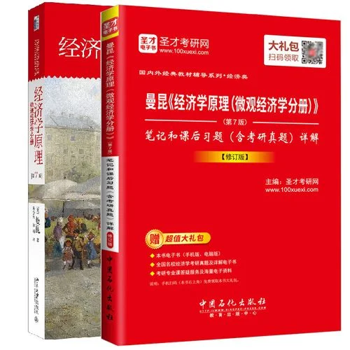 经济学原理考研真题_1