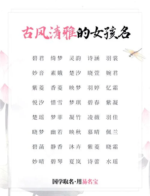 魏姓女孩起名押韵好听_2