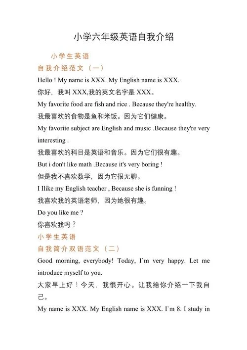 自我介绍英语短文总结_2