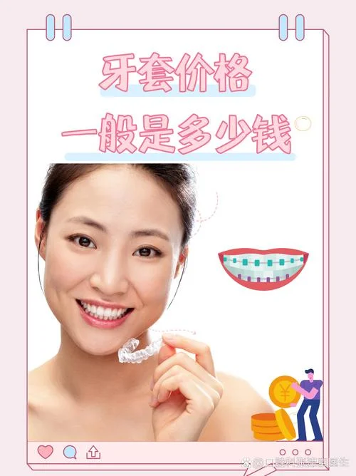氧化锆牙套多少钱一颗_1