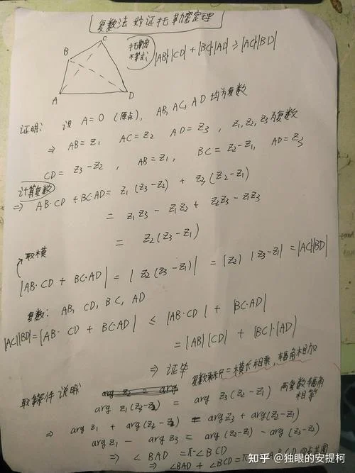 托勒密定理的证明过程_1