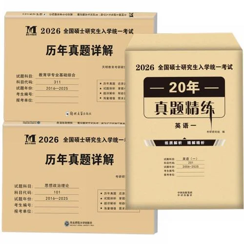 311教育考研真题2016-2016 教育考研真题