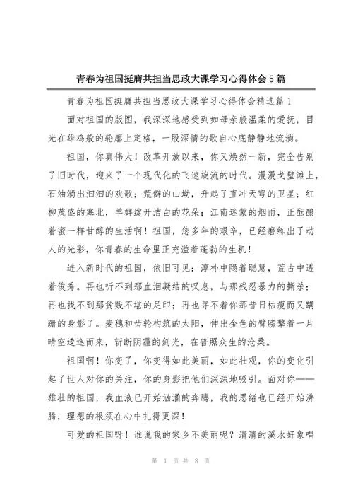 大一思政课的感悟-大一思政课感悟