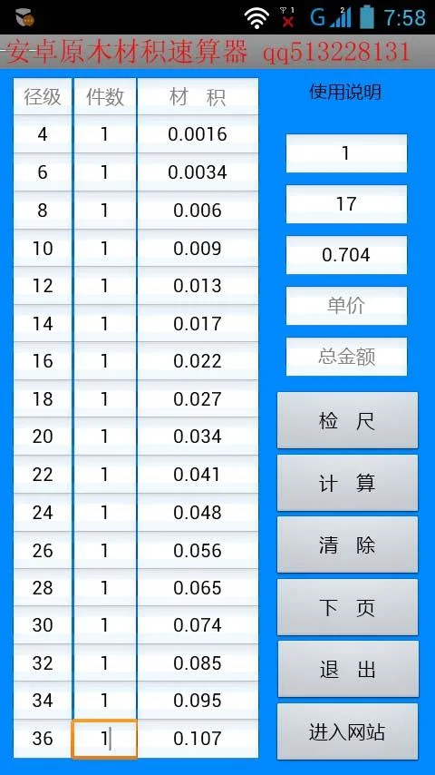 1米原木材积表计算公式_1