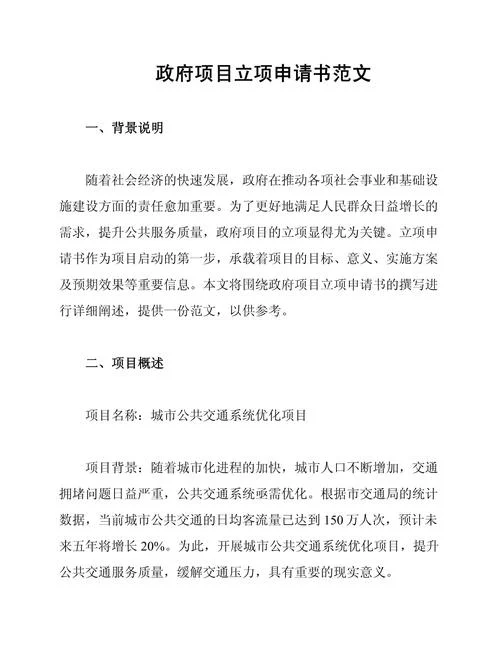 什么是项目立项批复_2