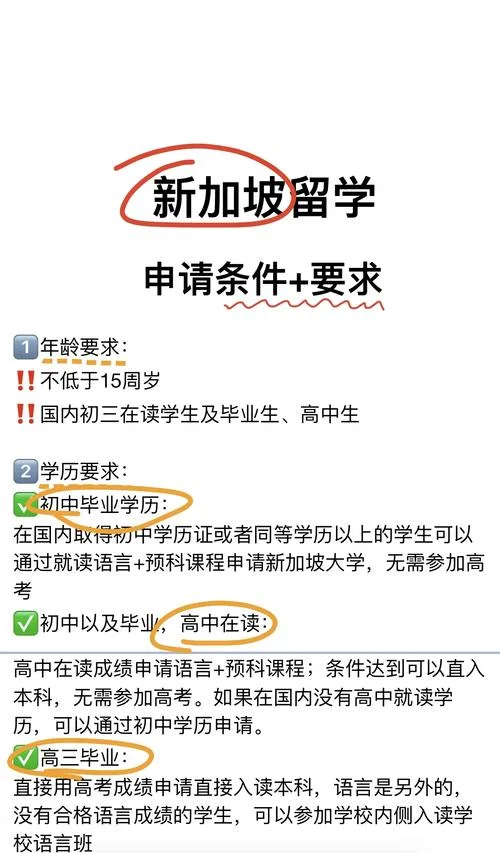 新加坡高中留学多少年_1